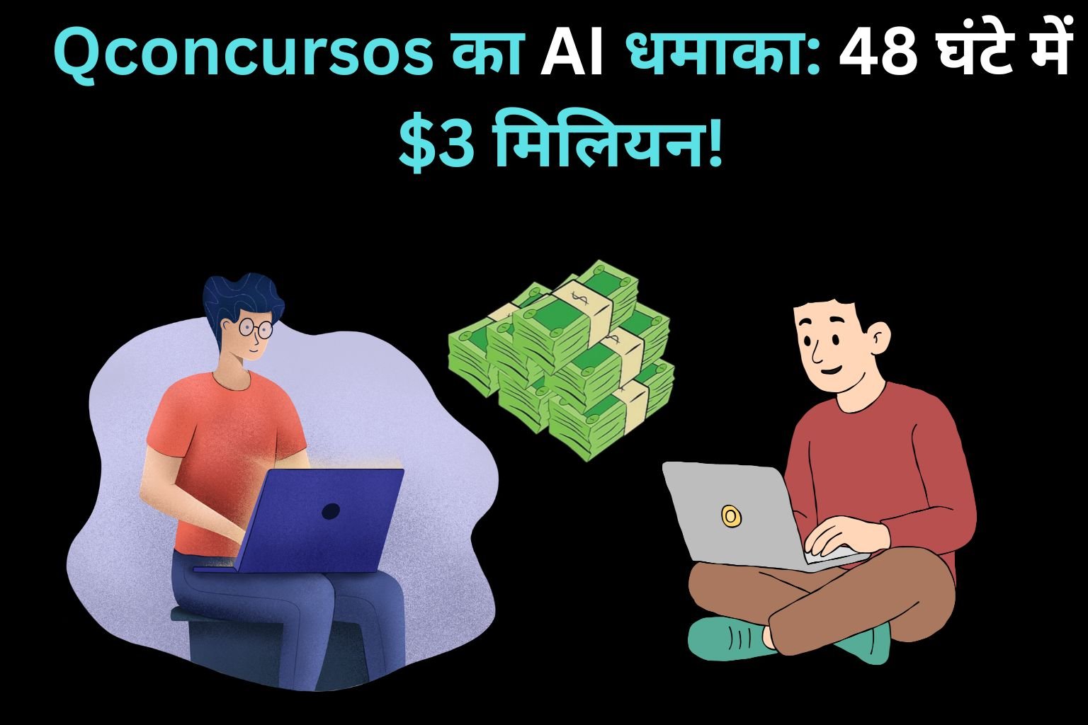 AI App Revolution: ब्राज़ील के Qconcursos ने 48 घंटे में कमाए $3 मिलियन – टेक दुनिया का तहलका!